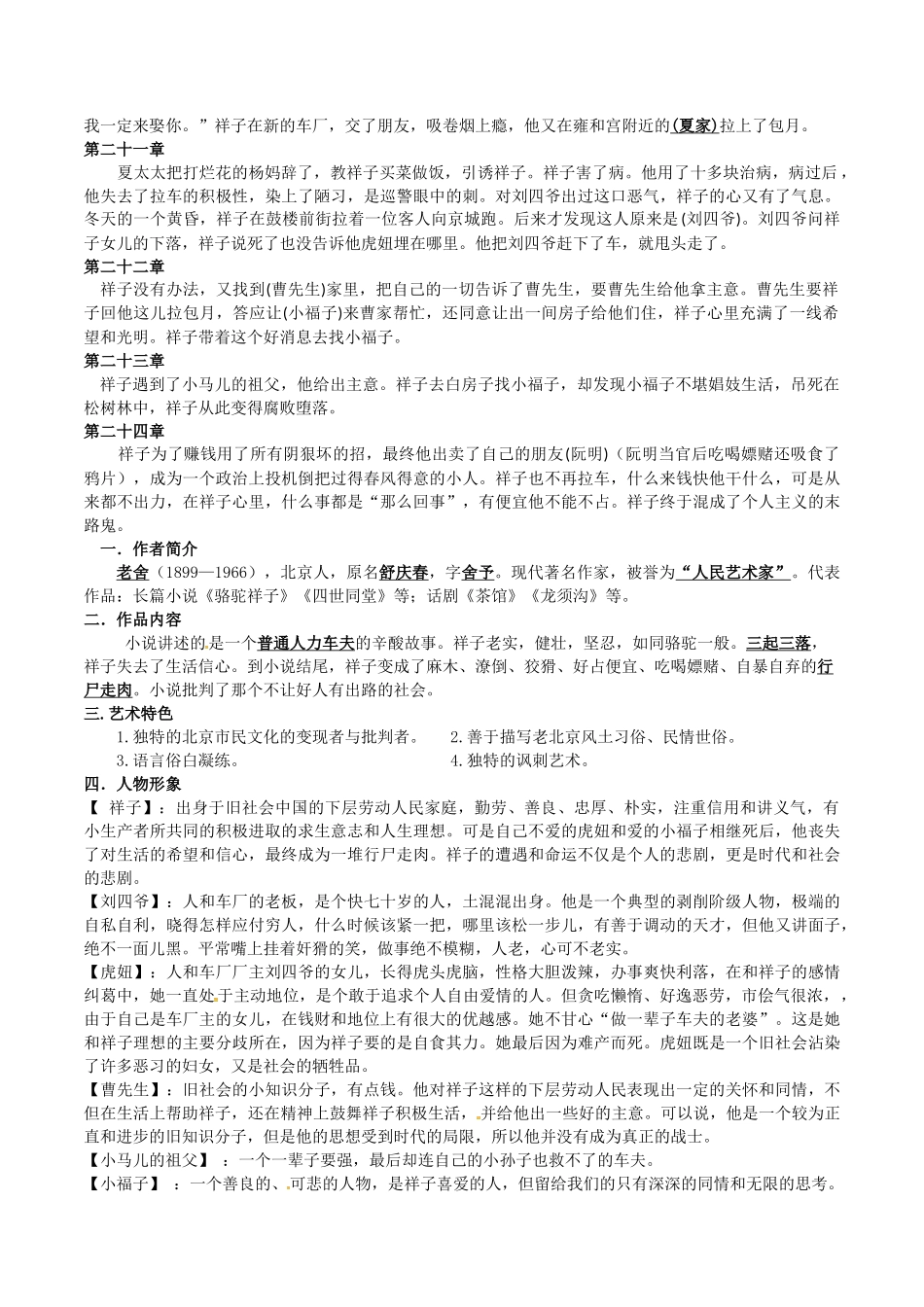 2025年《骆驼祥子》知识清单_第3页