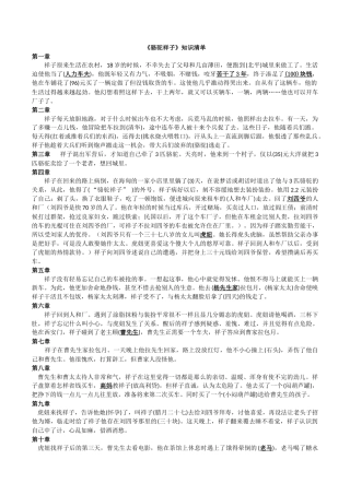 2025年《骆驼祥子》知识清单