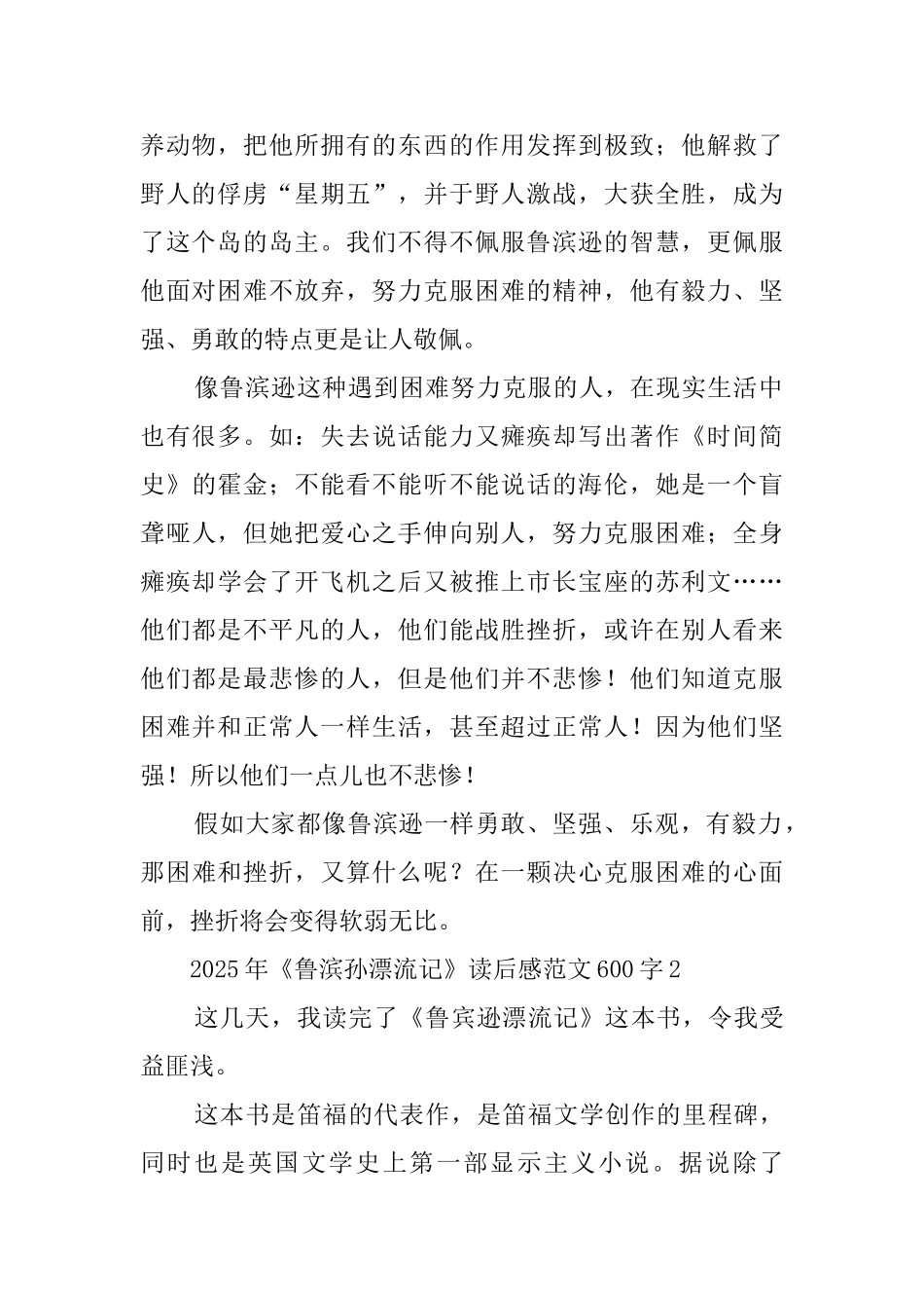2025年《鲁滨孙漂流记》读后感范文600字_第2页