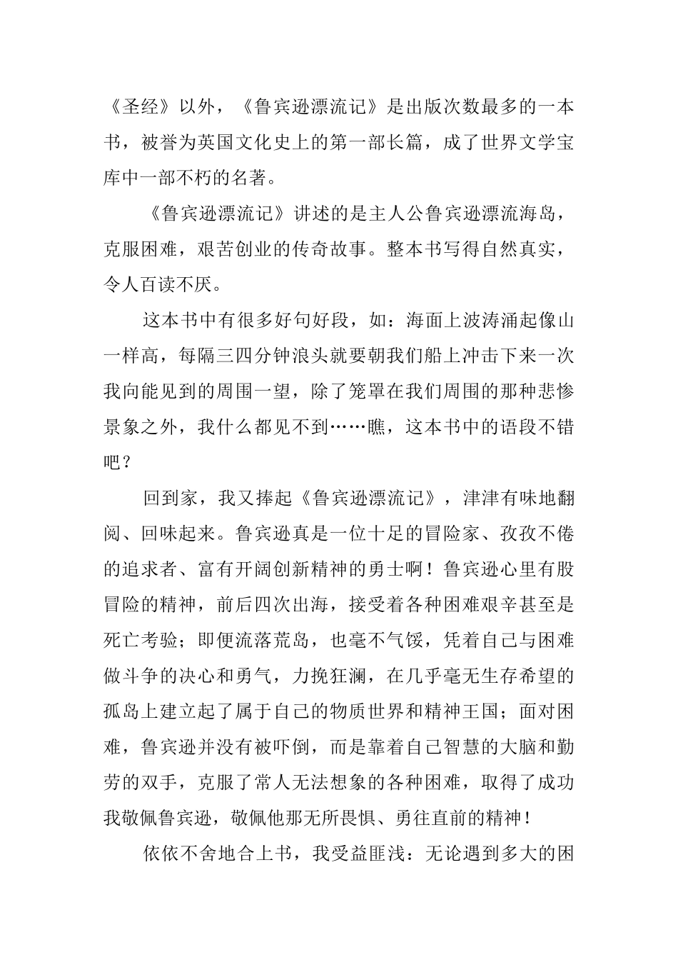 2025年《鲁滨孙漂流记》读后感范文600字_第3页