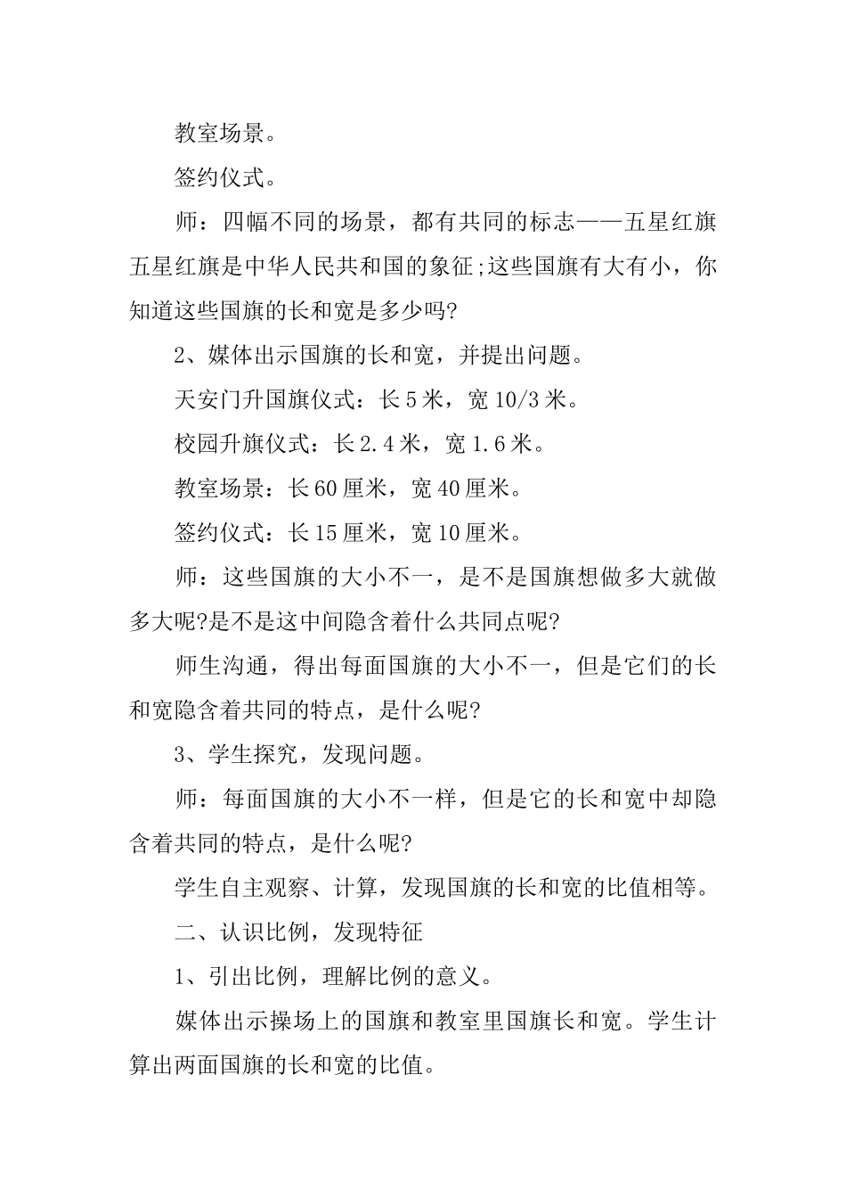 2025年《比例的意义》教学设计_第2页