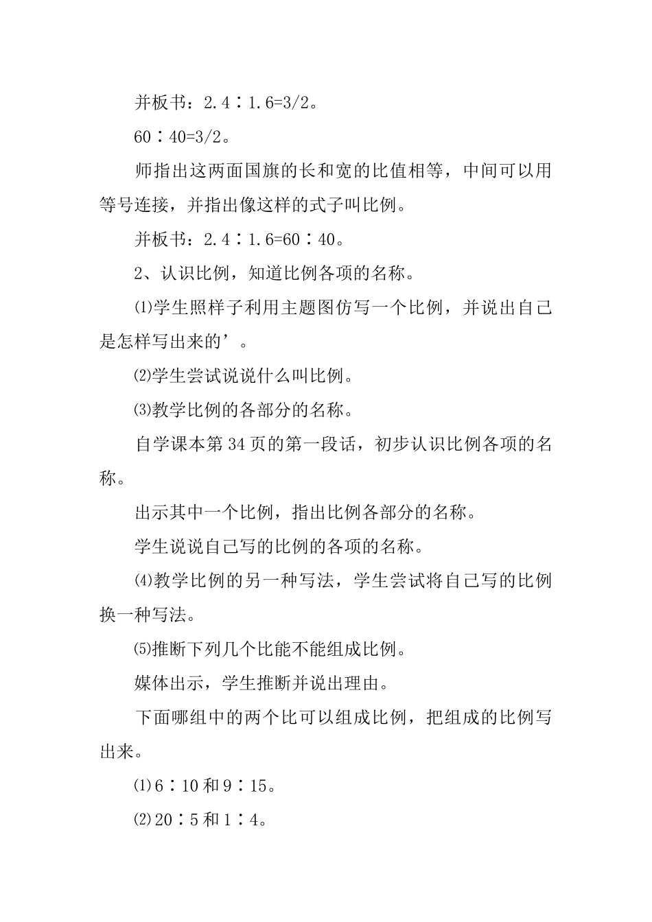 2025年《比例的意义》教学设计_第3页