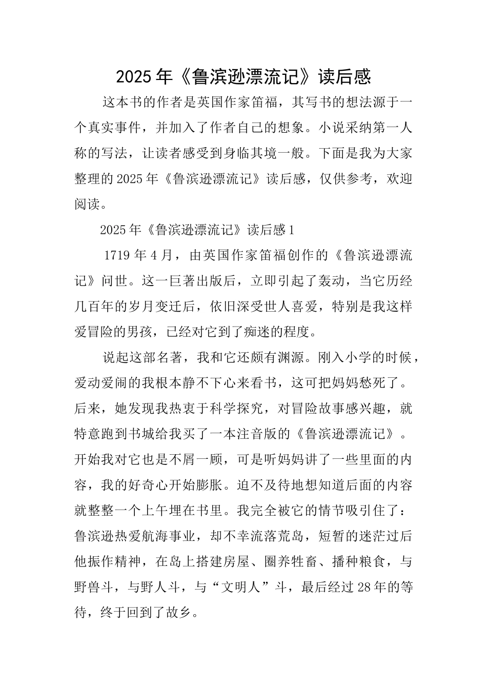 2025年《鲁滨逊漂流记》读后感_第1页