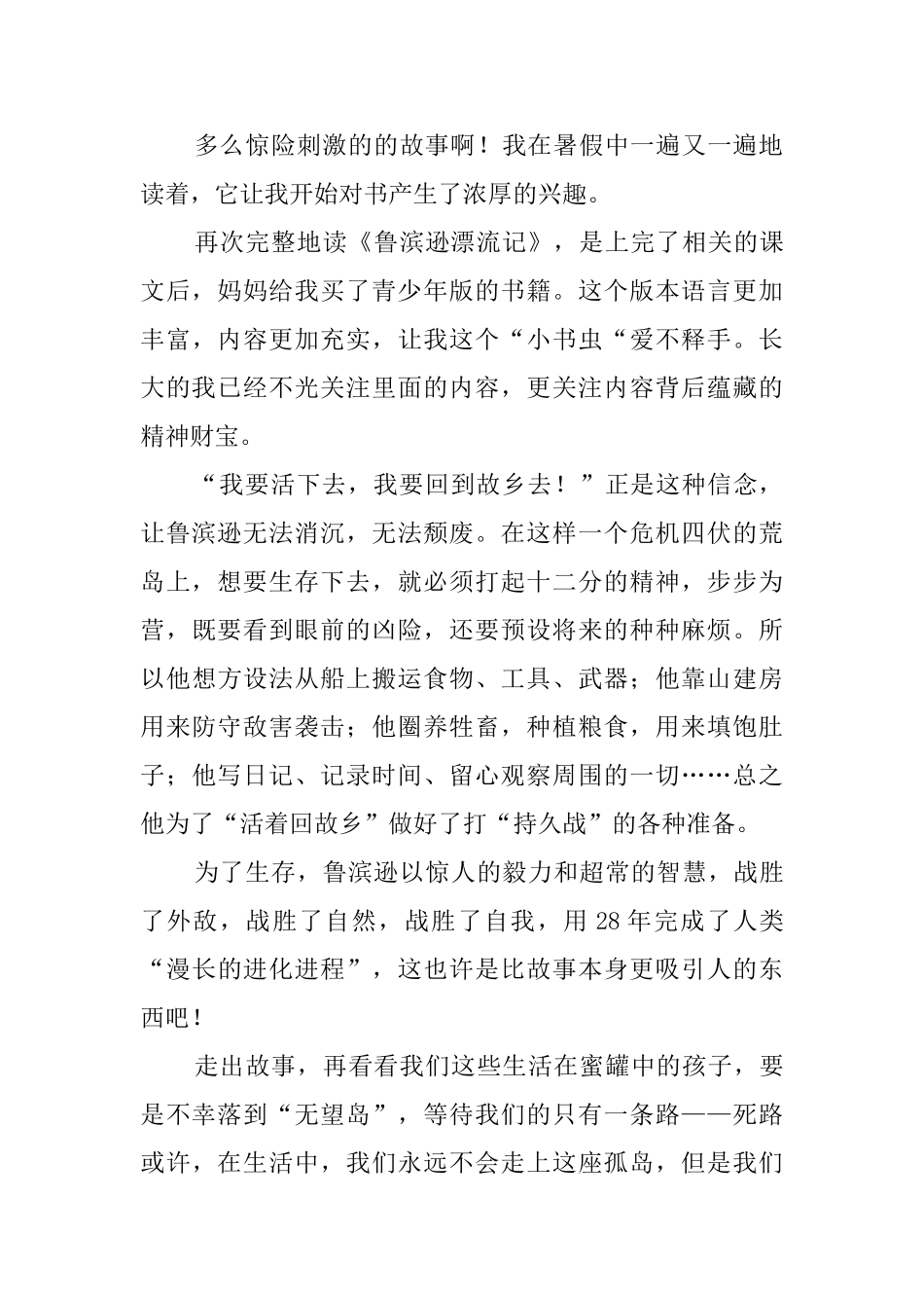 2025年《鲁滨逊漂流记》读后感_第2页