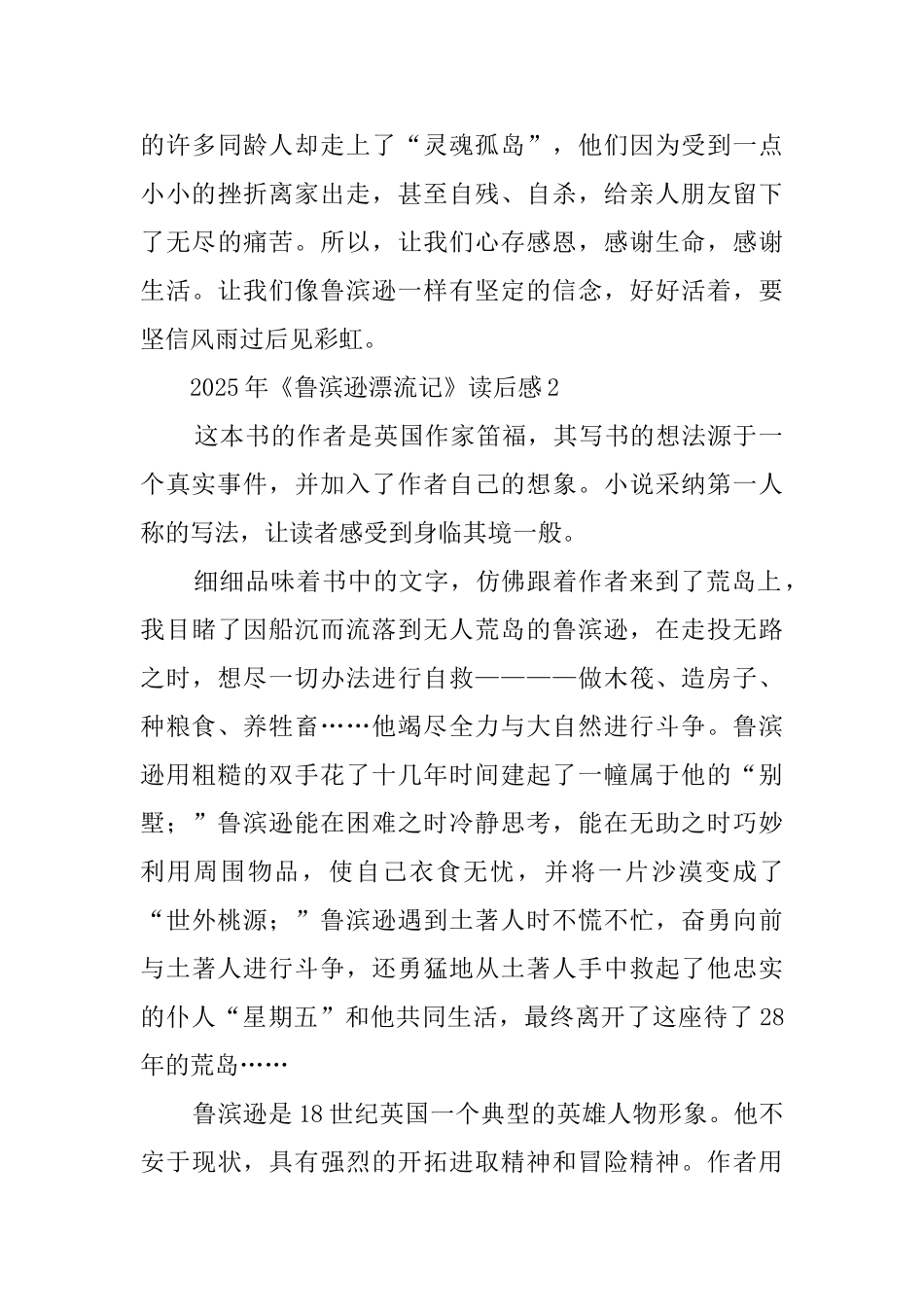 2025年《鲁滨逊漂流记》读后感_第3页