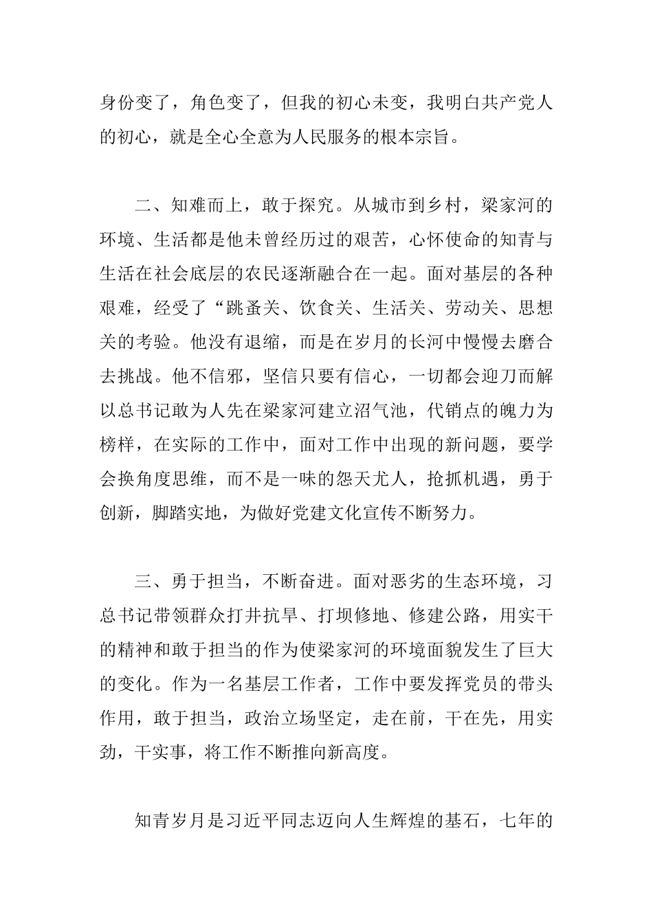 2025年《梁家河》心得体会范文稿两篇合集_第2页