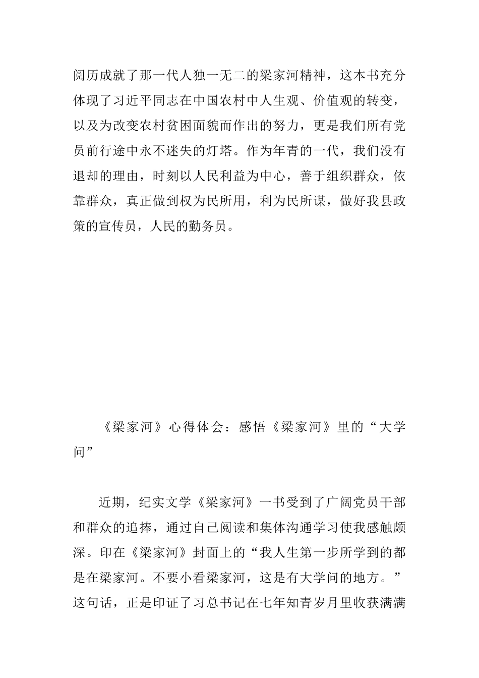 2025年《梁家河》心得体会范文稿两篇合集_第3页
