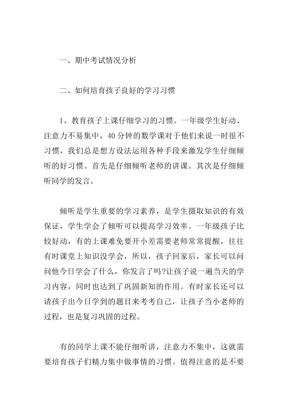 2025年一年级家长会发言稿范文_第2页