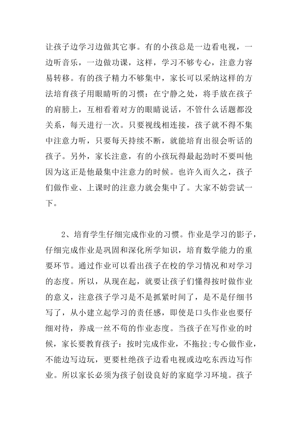 2025年一年级家长会发言稿范文_第3页