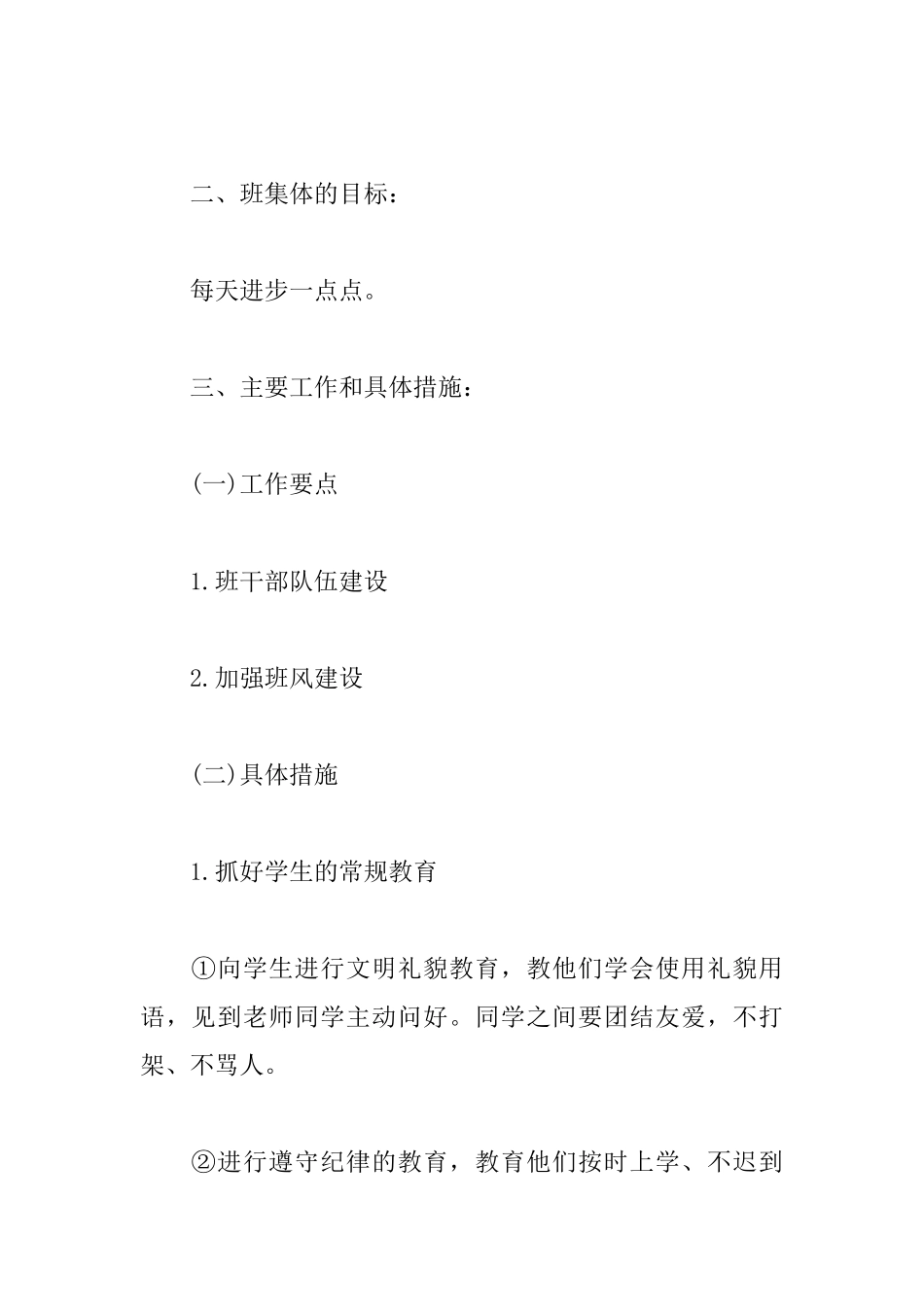 2025年一年级班主任工作计划_第2页