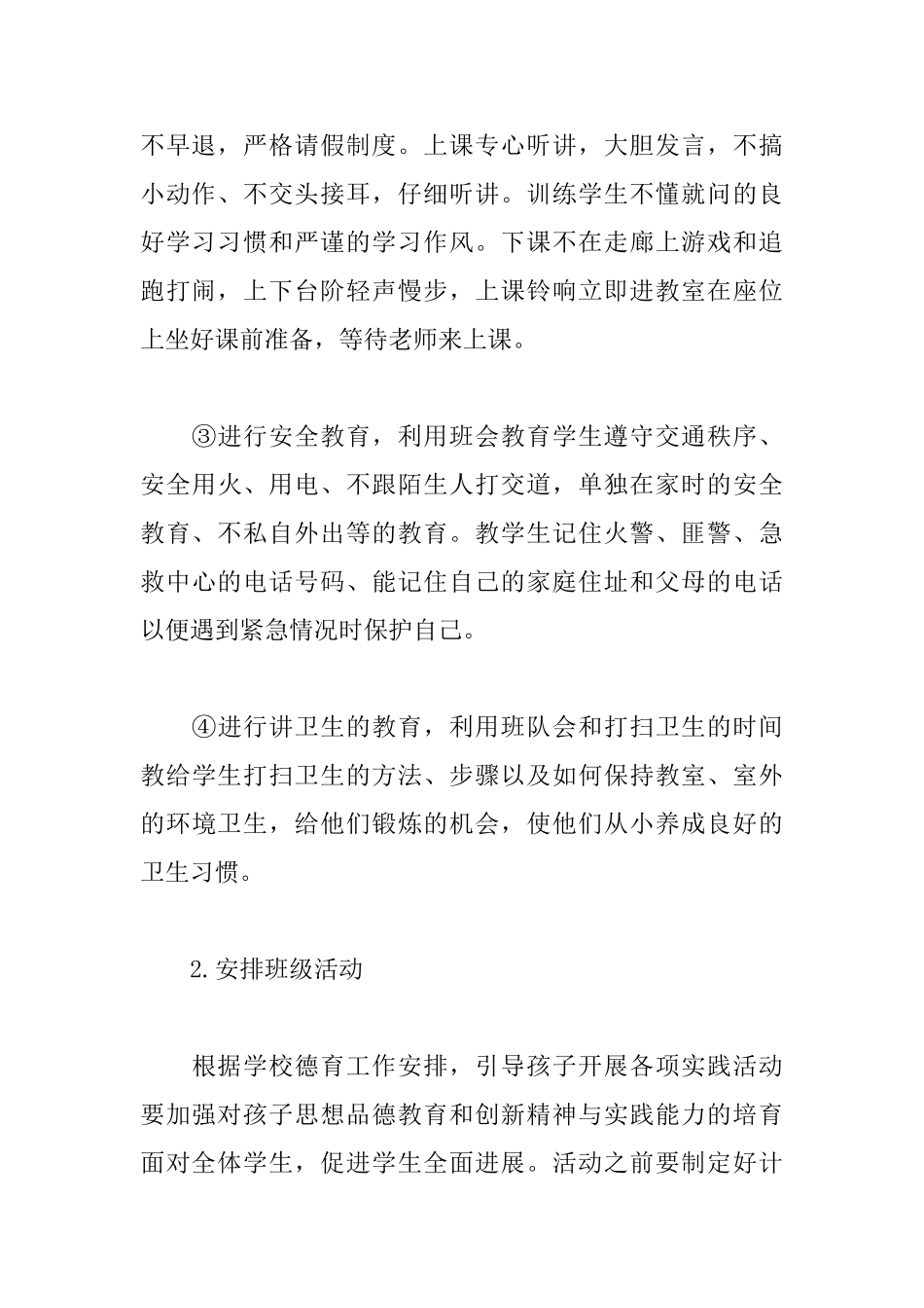 2025年一年级班主任工作计划_第3页