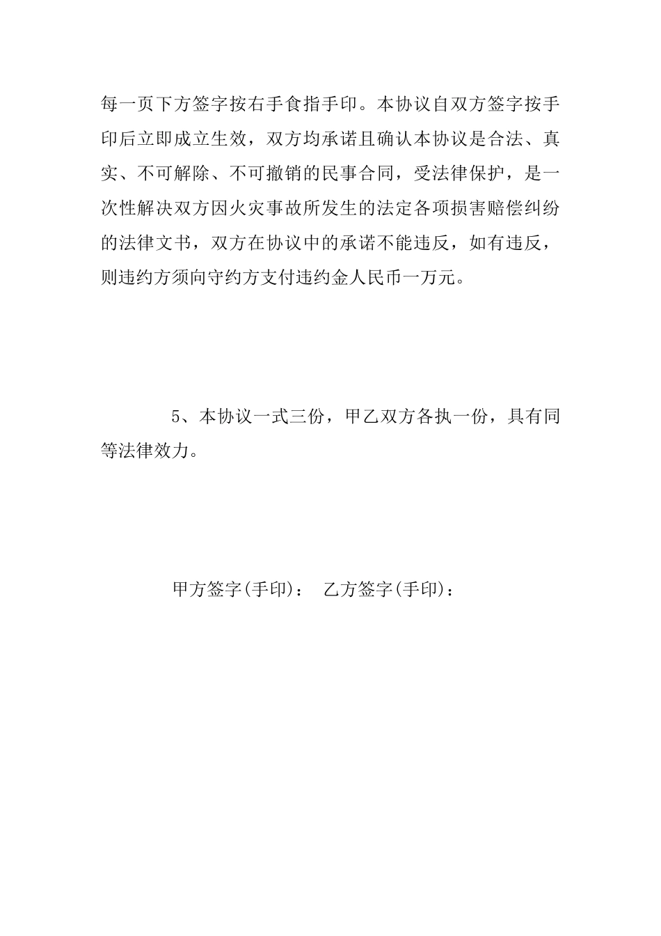 2025年一次性无责任精神抚慰金协议书范文_第3页