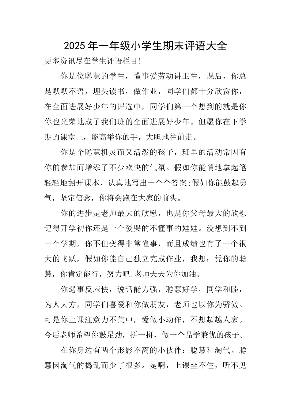 2025年一年级小学生期末评语大全_第1页