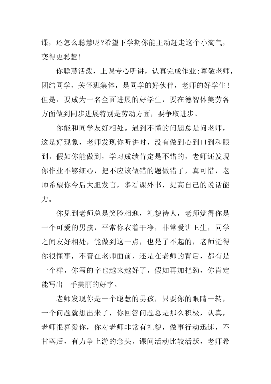 2025年一年级小学生期末评语大全_第2页