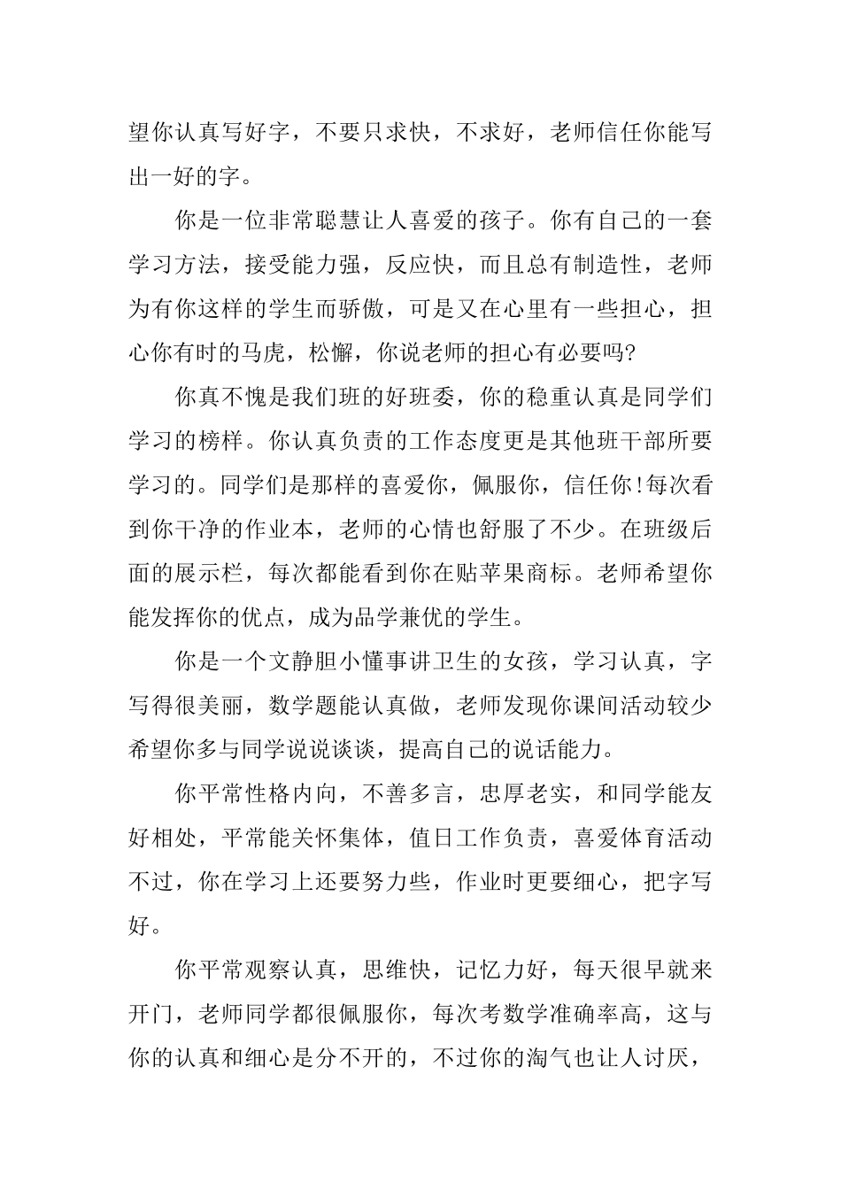 2025年一年级小学生期末评语大全_第3页