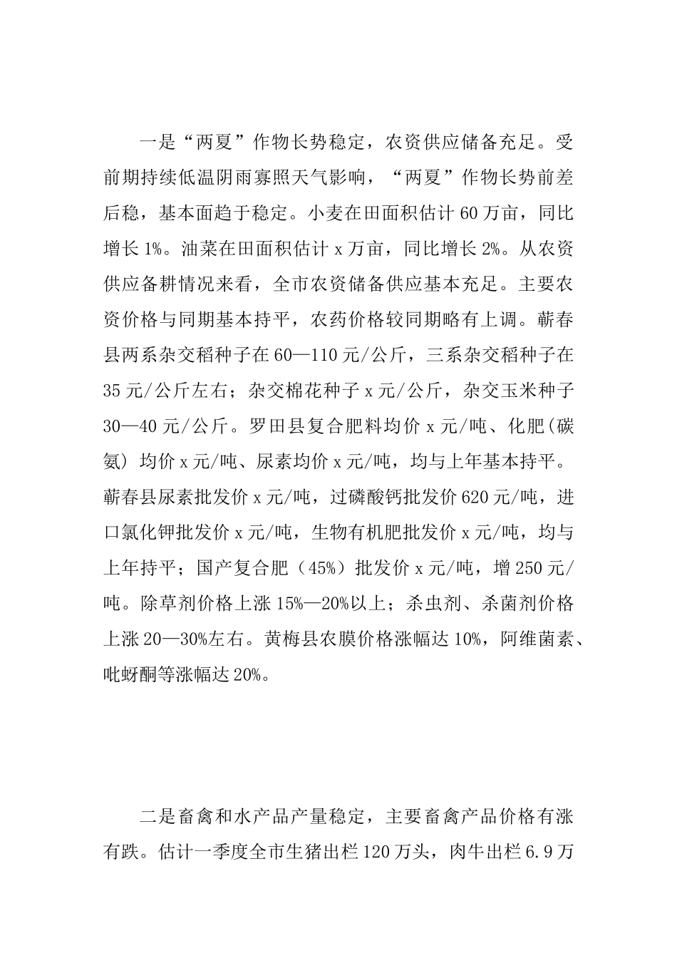 2025年一季度经济形势调研报告范文_第2页