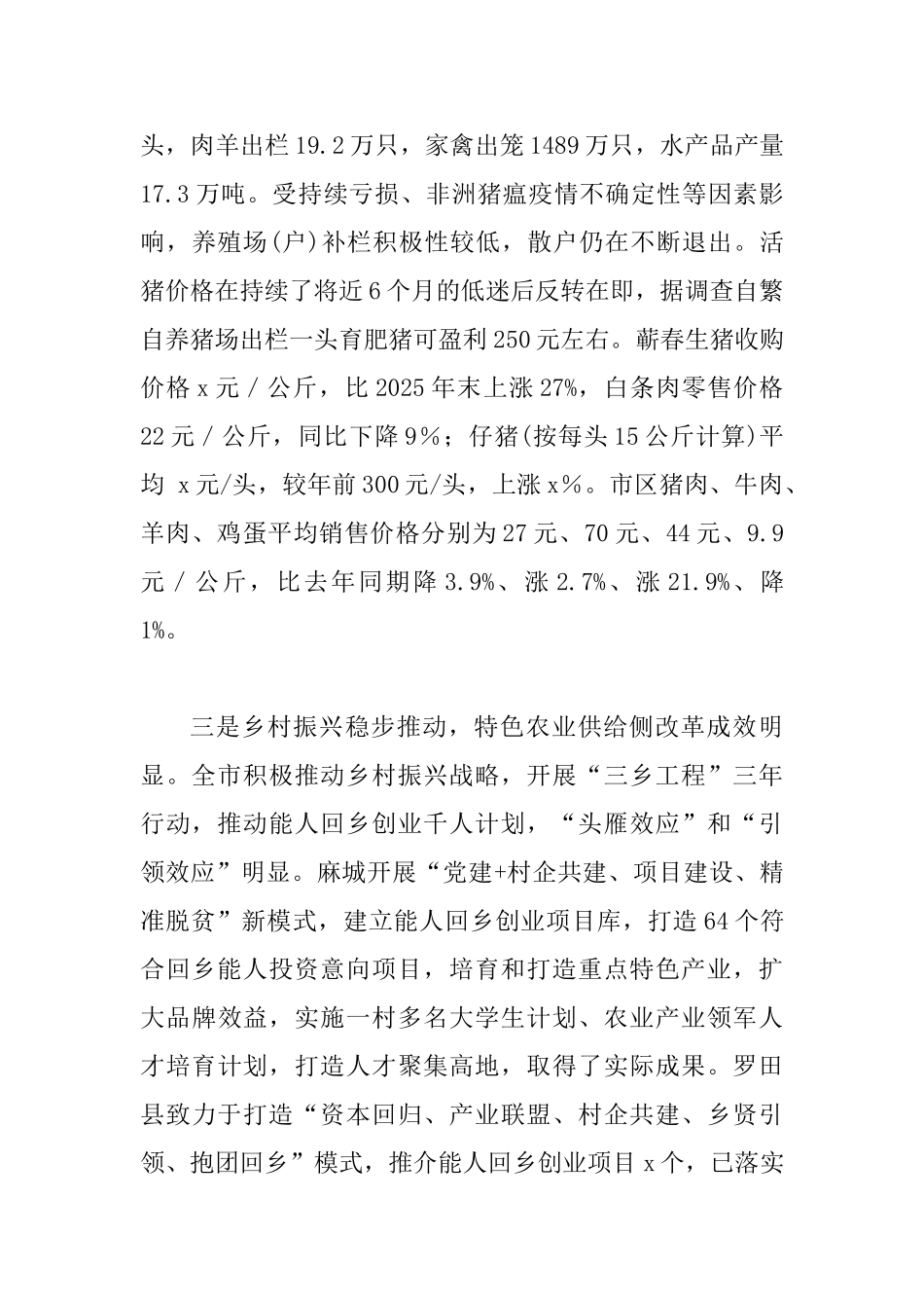 2025年一季度经济形势调研报告范文_第3页