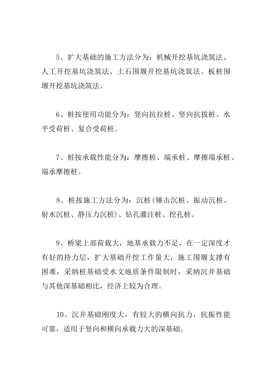 2025年一级建造师《公路实务》高频考点：公路桥梁工程_第2页