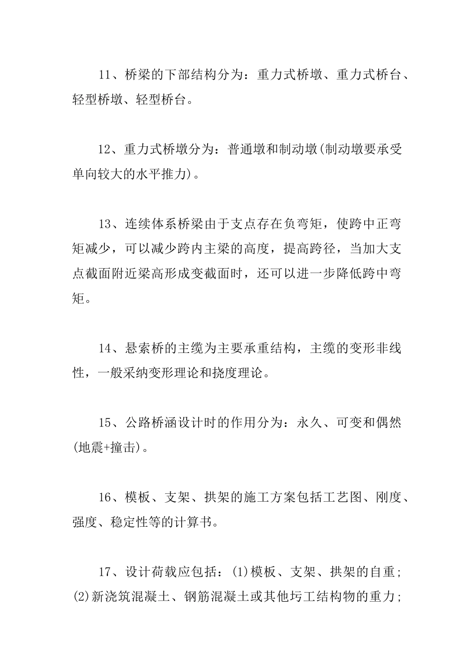2025年一级建造师《公路实务》高频考点：公路桥梁工程_第3页