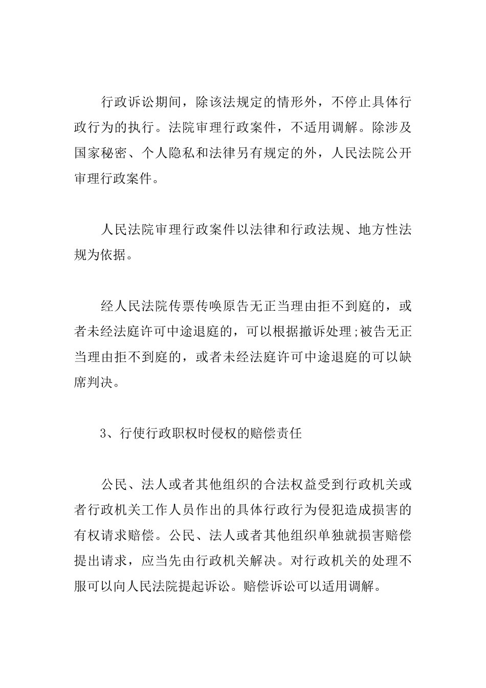 2025年一级建造师《工程法规》复习重点：行政诉讼制度_第2页