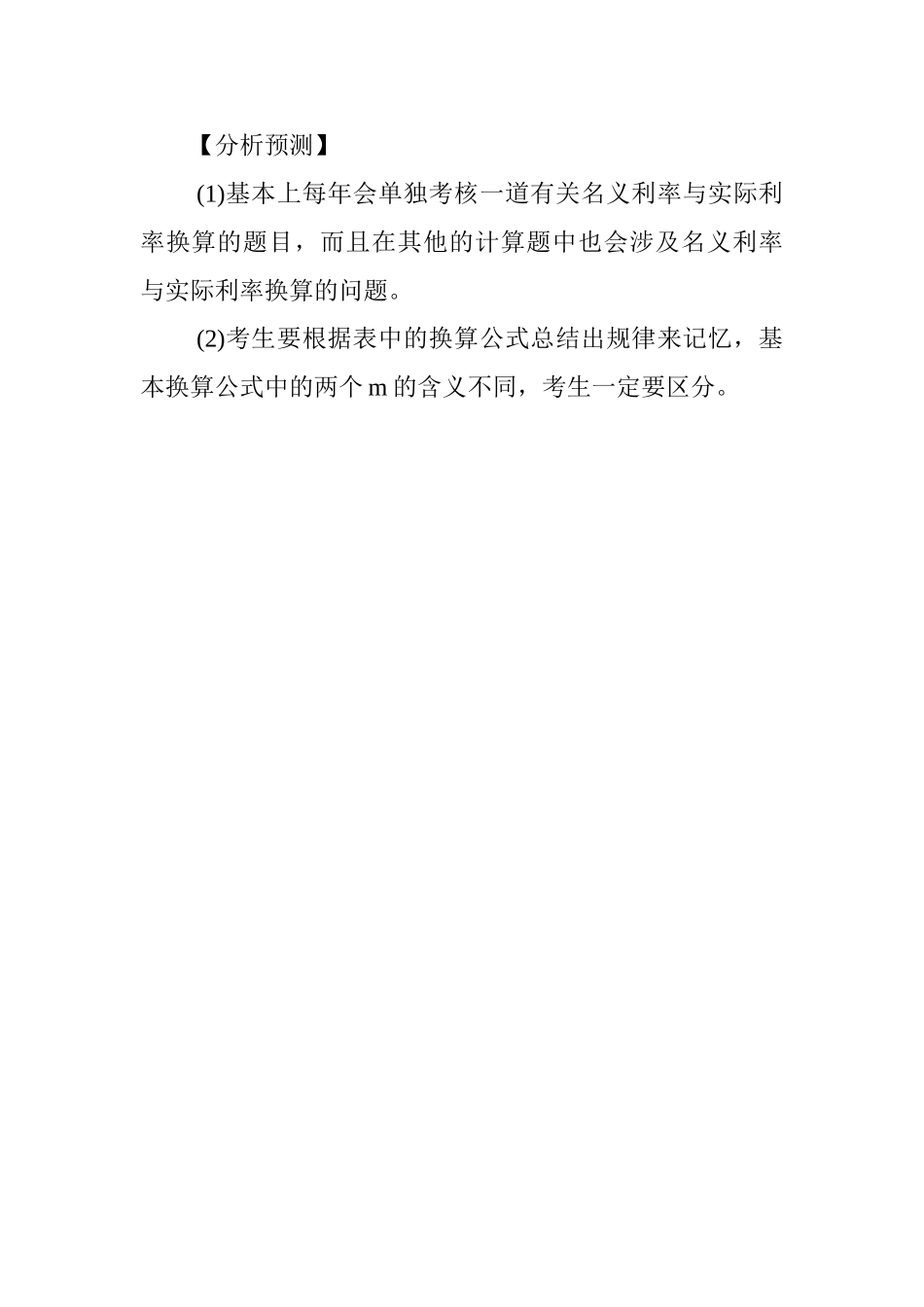 2025年一级建造师《工程经济》考点名义利率和有效利率计算_第2页