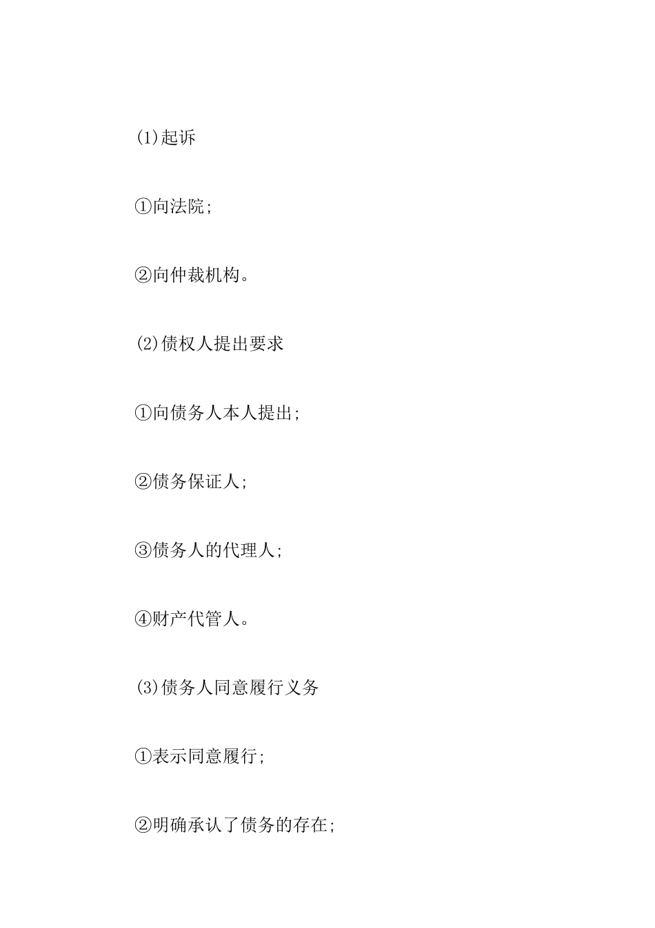 2025年一级建造师《工程法规》复习要点：诉讼时效中止_第2页