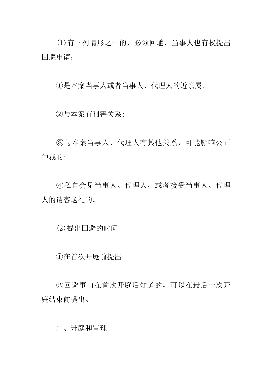 2025年一级建造师《工程法规》高频考点：仲裁开庭和裁决_第2页
