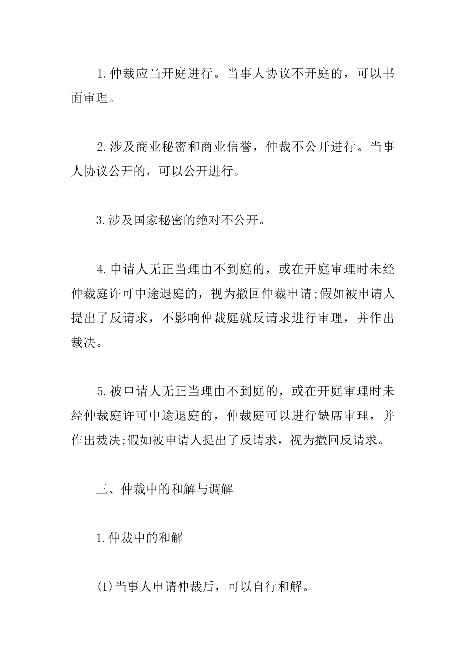 2025年一级建造师《工程法规》高频考点：仲裁开庭和裁决_第3页