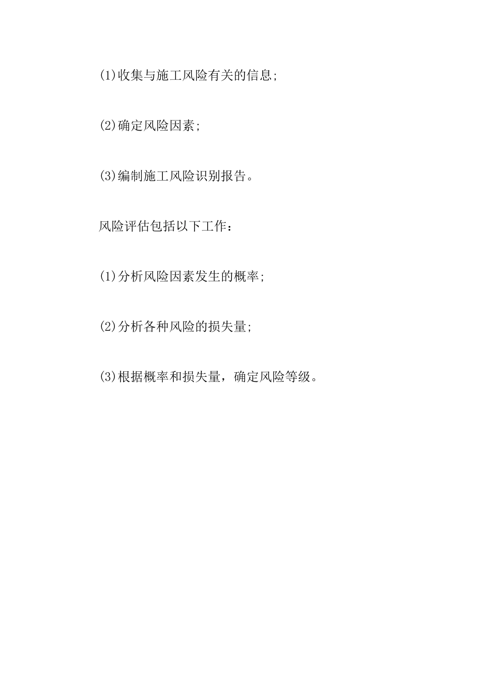 2025年一级建造师《工程项目管理》考点解析：项目风险管理_第2页