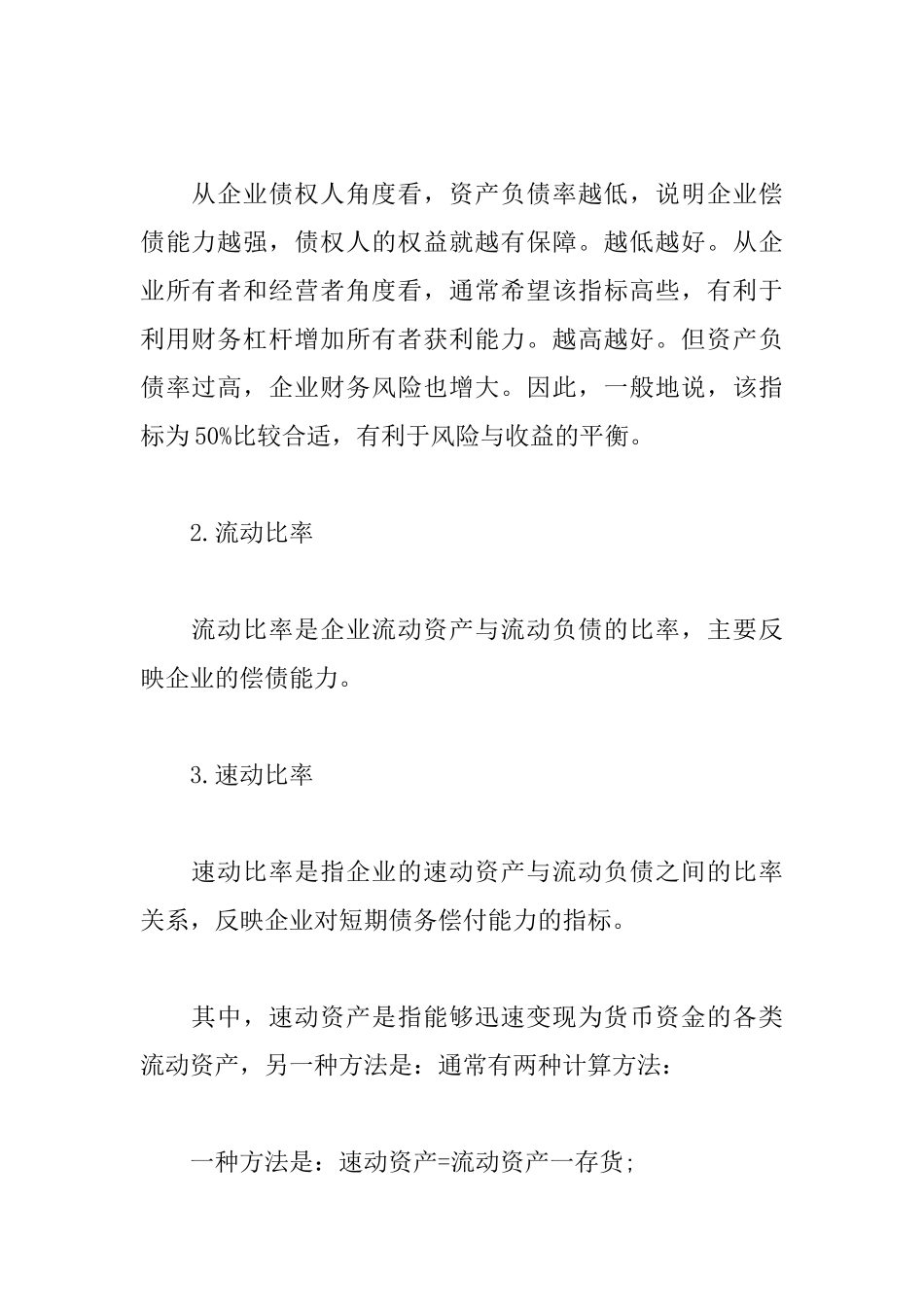 2025年一级建造师《工程经济》高频考点：财务分析的指标_第2页