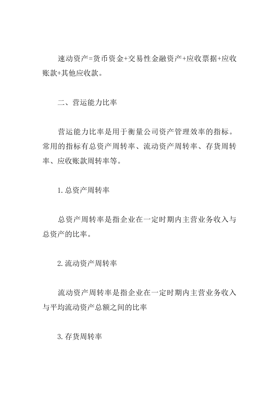 2025年一级建造师《工程经济》高频考点：财务分析的指标_第3页