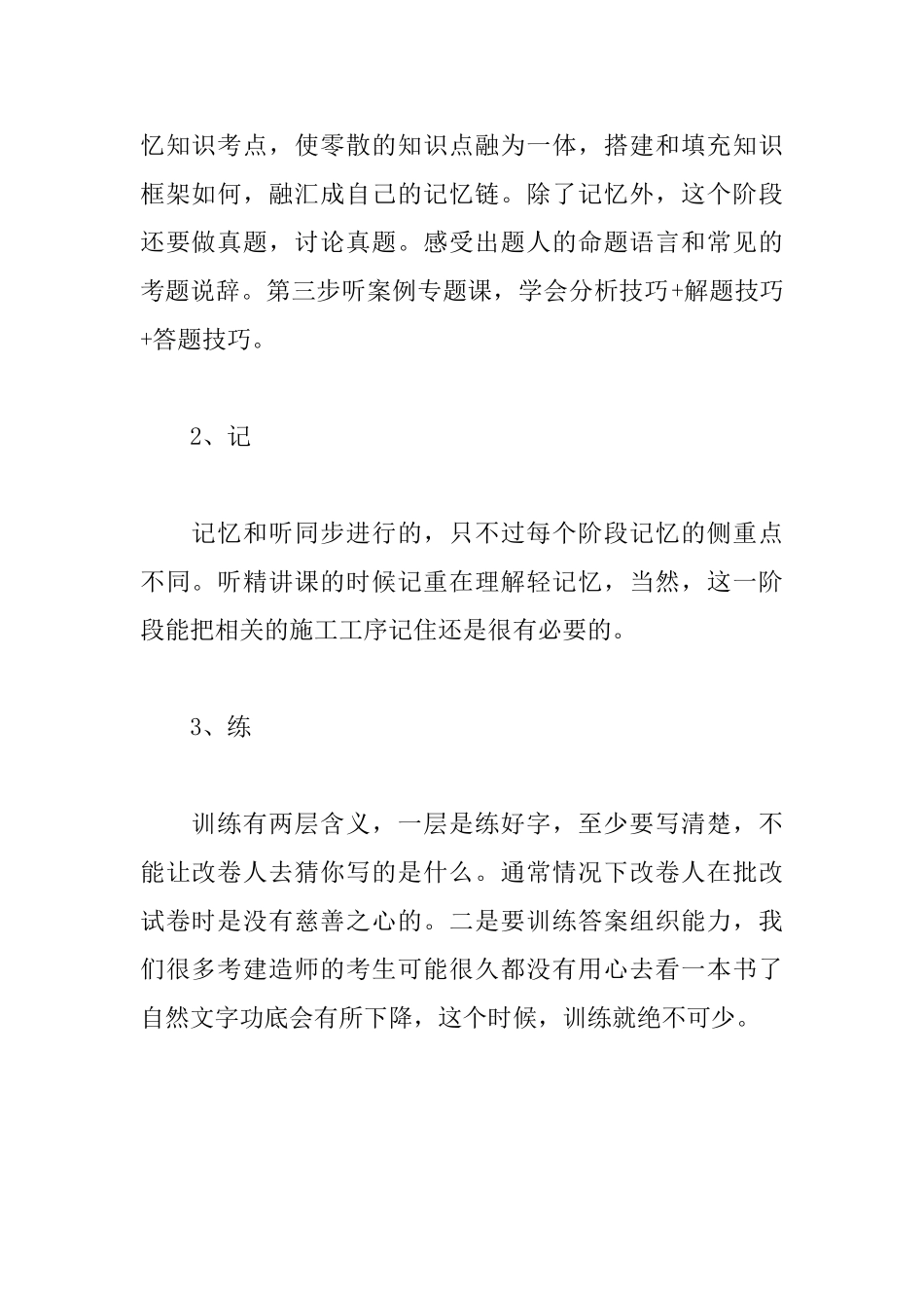 2025年一级建造师《市政工程》复习技巧_第2页