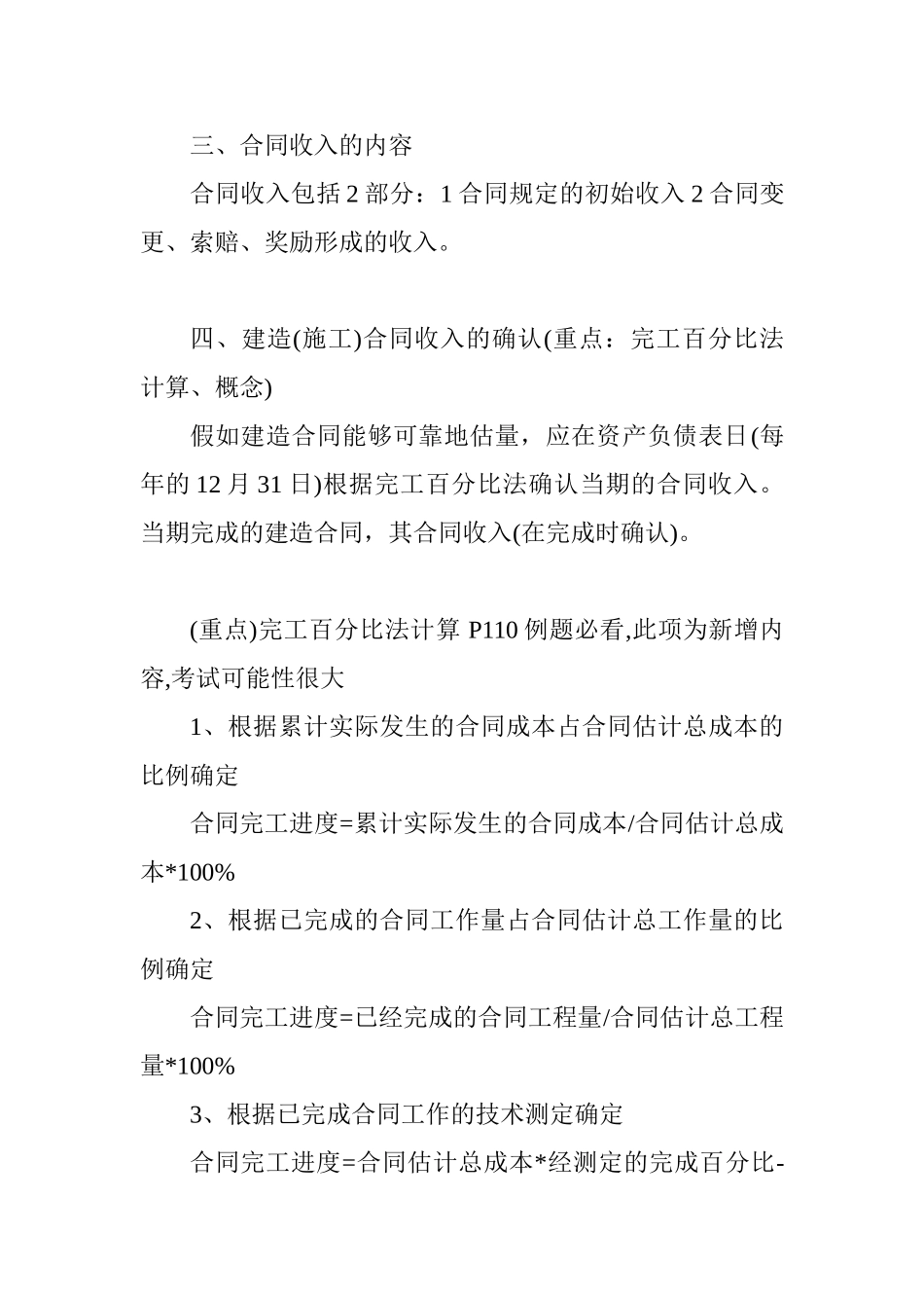2025年一级建造师《工程经济》考点收入的分类及确认_第2页