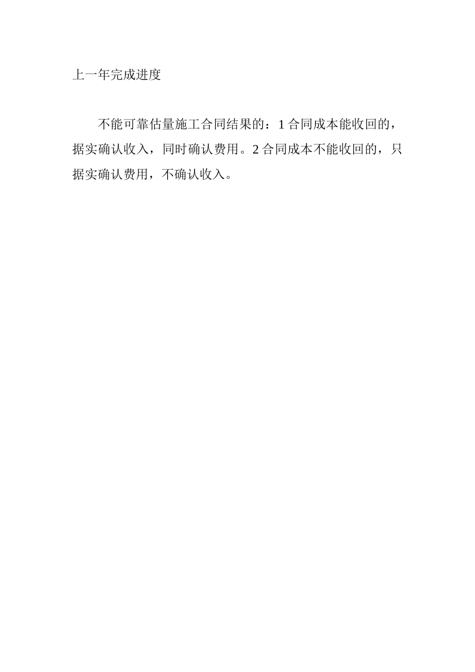 2025年一级建造师《工程经济》考点收入的分类及确认_第3页