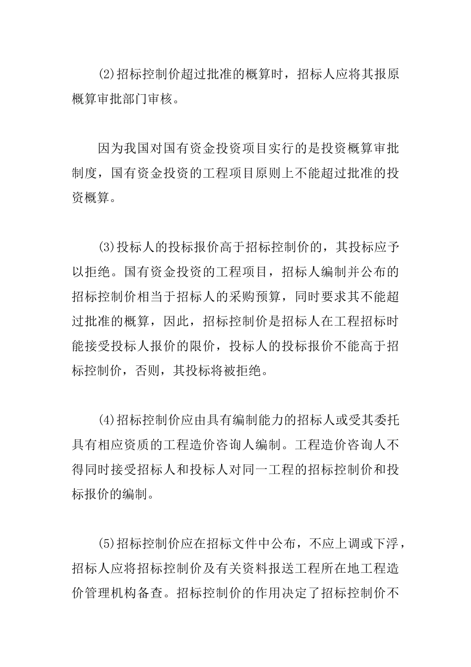 2025年一级建造师《工程经济》高频考点：招标控制价概念_第2页