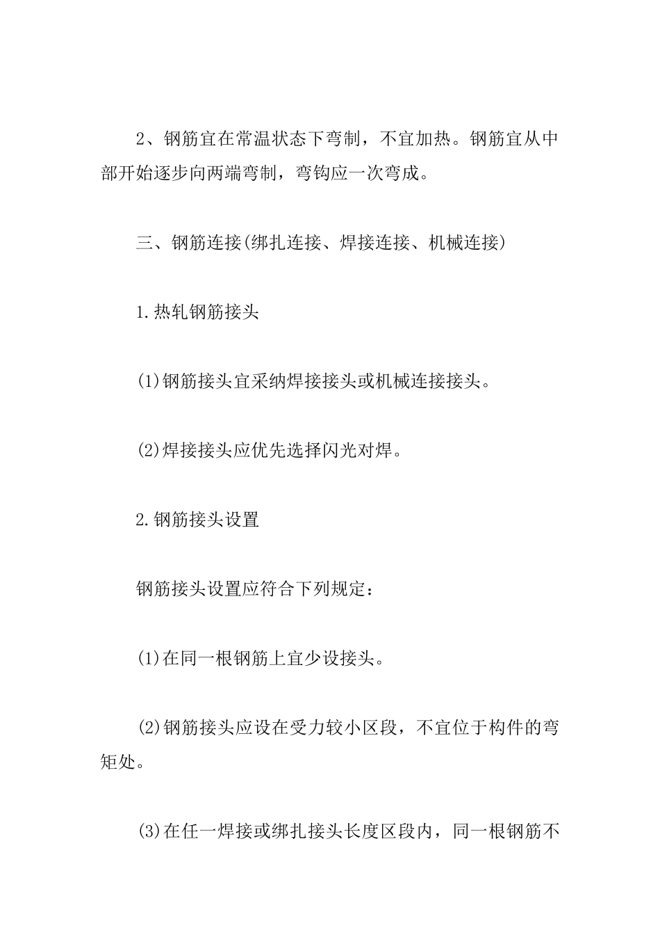 2025年一级建造师《市政工程》复习要点：钢筋施工技术_第2页