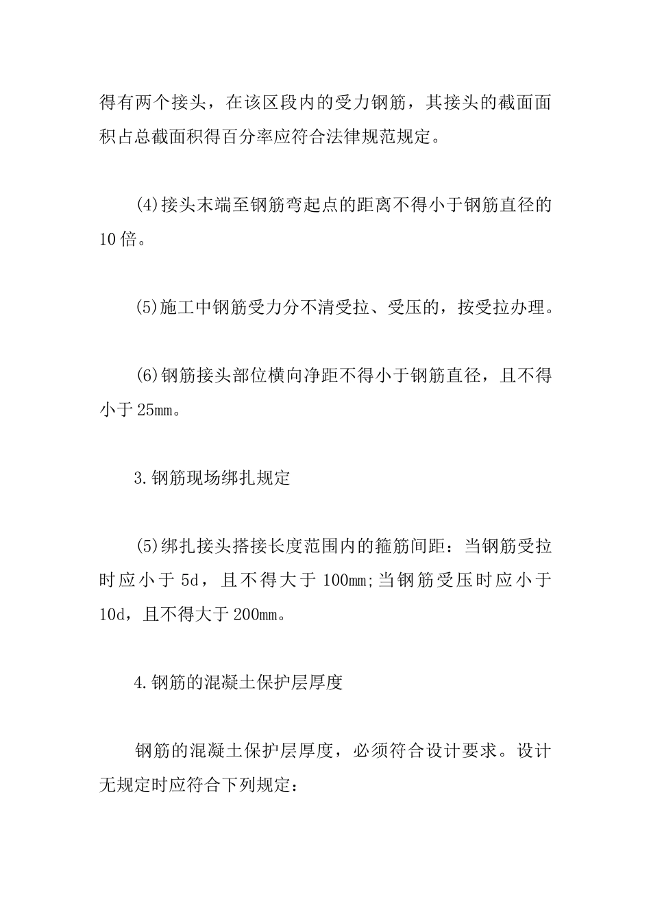2025年一级建造师《市政工程》复习要点：钢筋施工技术_第3页