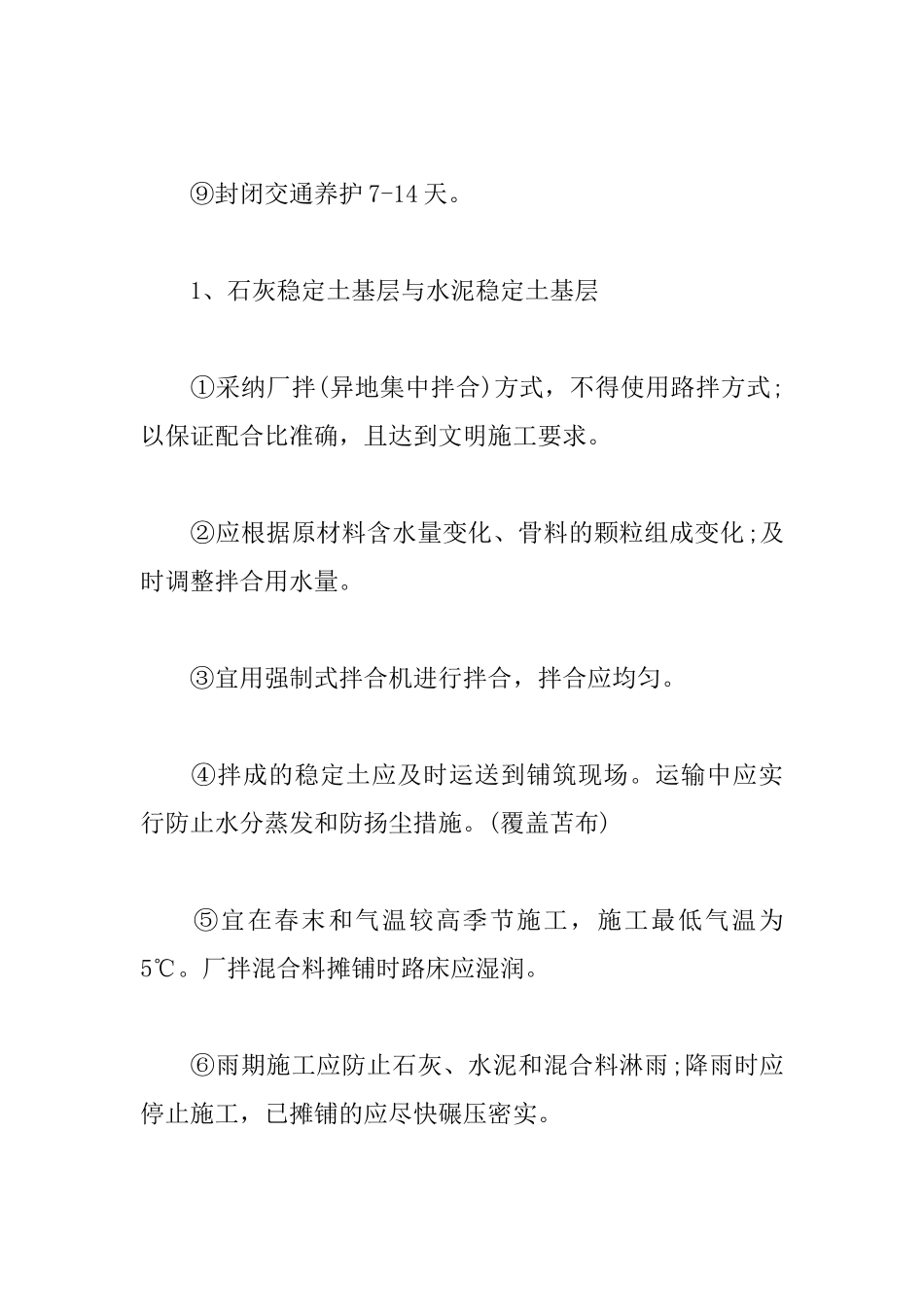 2025年一级建造师《市政实务》必备考点：基层施工技术_第2页