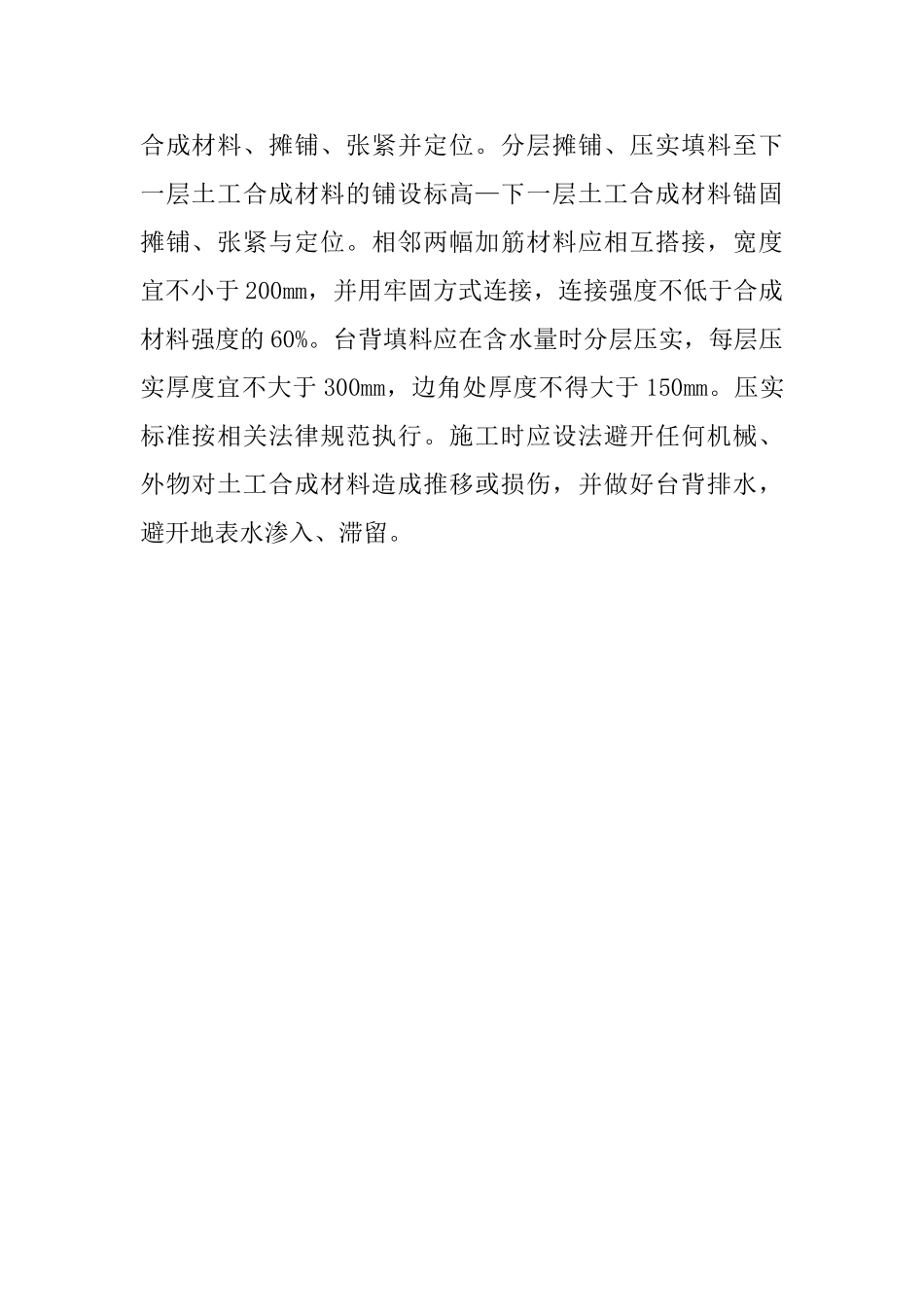 2025年一级建造师《市政工程》考点解析：台背路基填土加筋_第2页