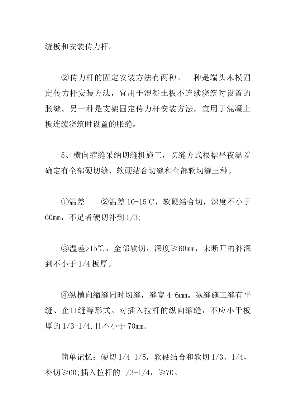 2025年一级建造师《市政工程》知识点：混凝土面板施工_第3页