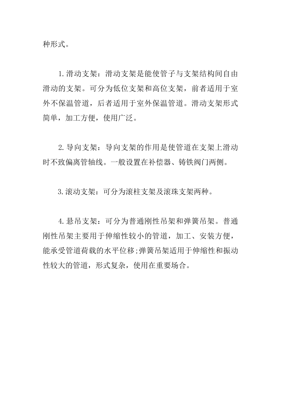 2025年一级建造师《市政工程》复习要点：热力管道支架_第2页