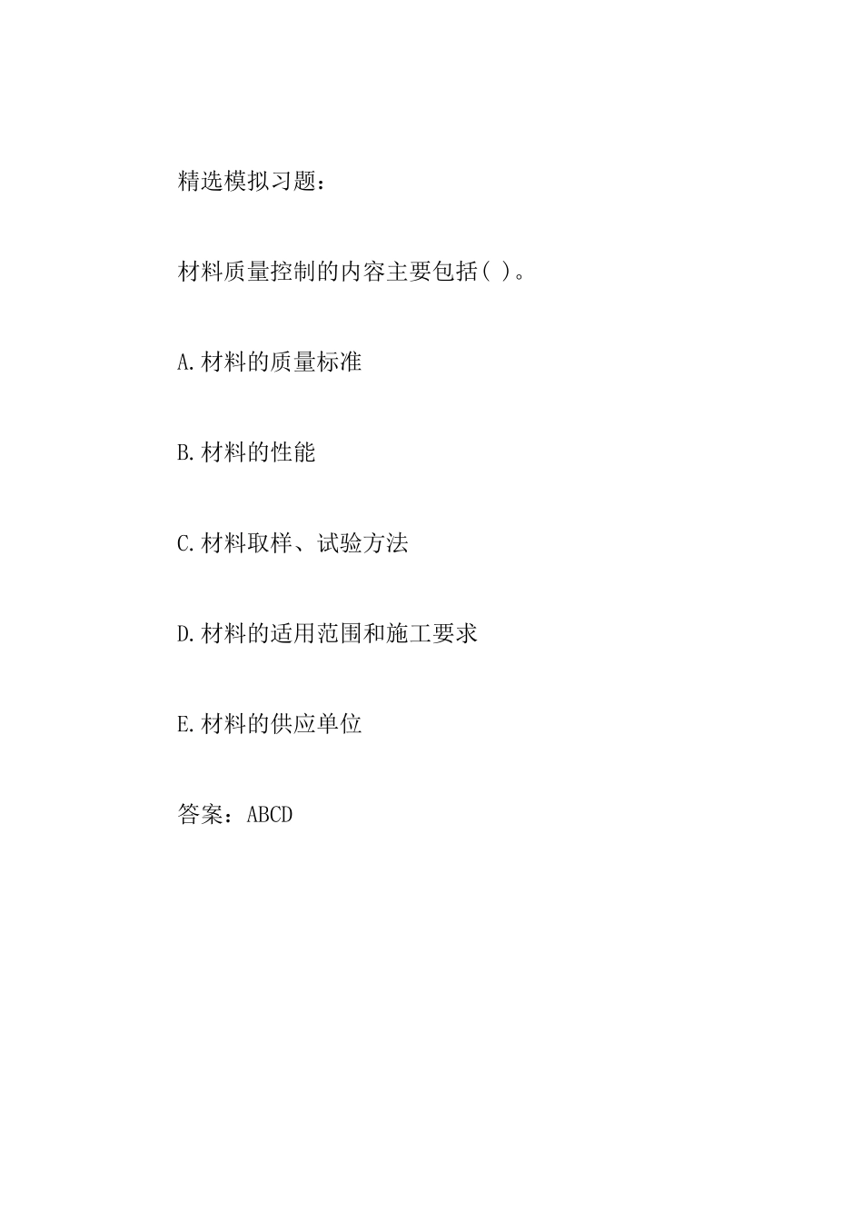 2025年一级建造师《市政工程》考点：材料质量控制规定_第2页