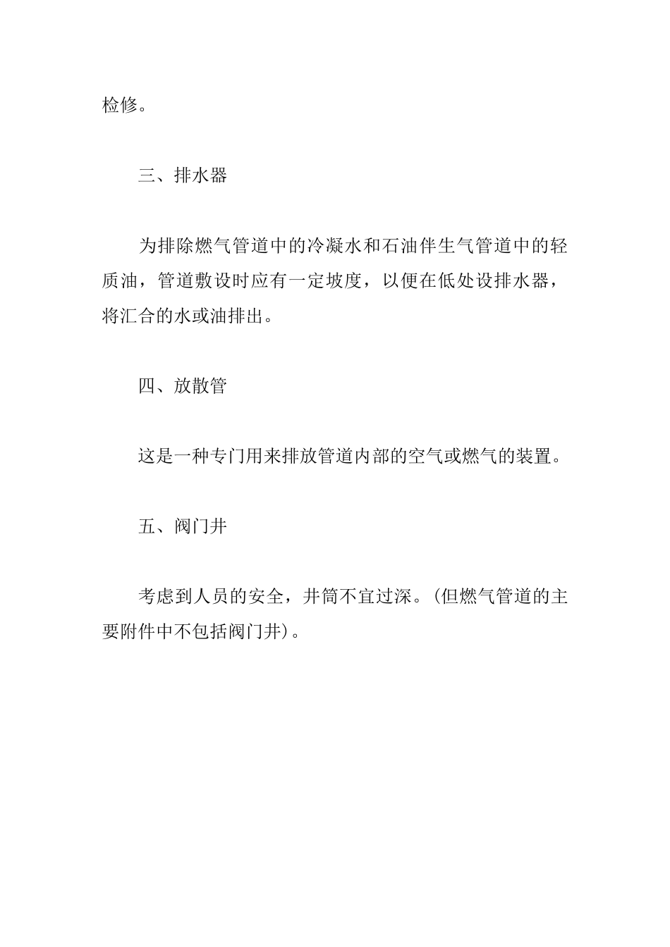 2025年一级建造师《市政工程》高频考点：燃气管道主要附件_第2页
