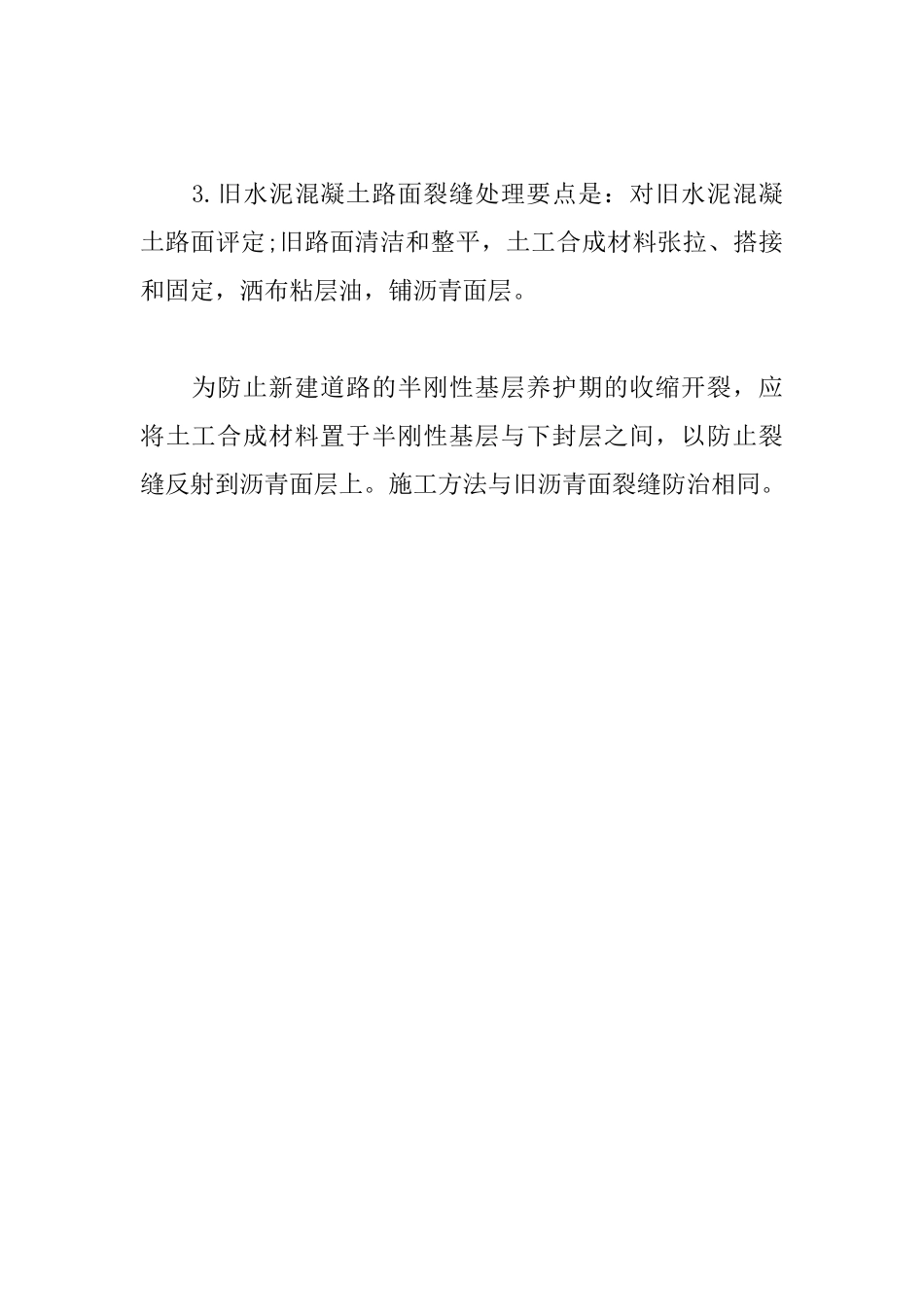 2025年一级建造师《市政工程》高频考点：路面裂缝防治_第2页