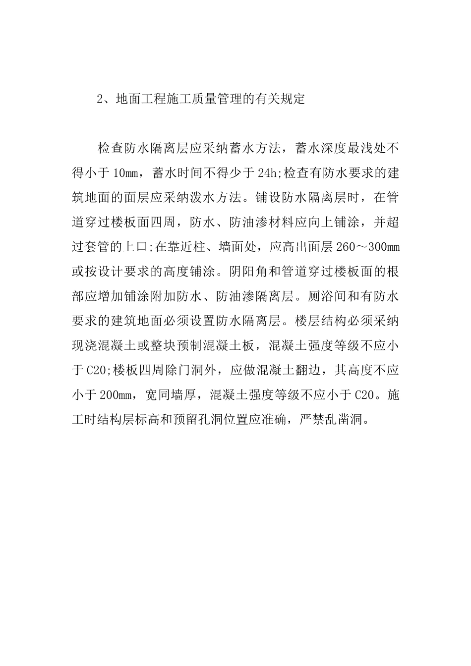 2025年一级建造师《建筑工程》备考要点：工程质量管理_第2页