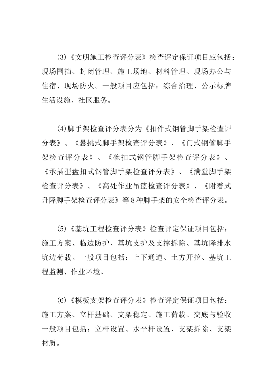 2025年一级建造师《建筑工程》考点解析：安全检查标准_第2页