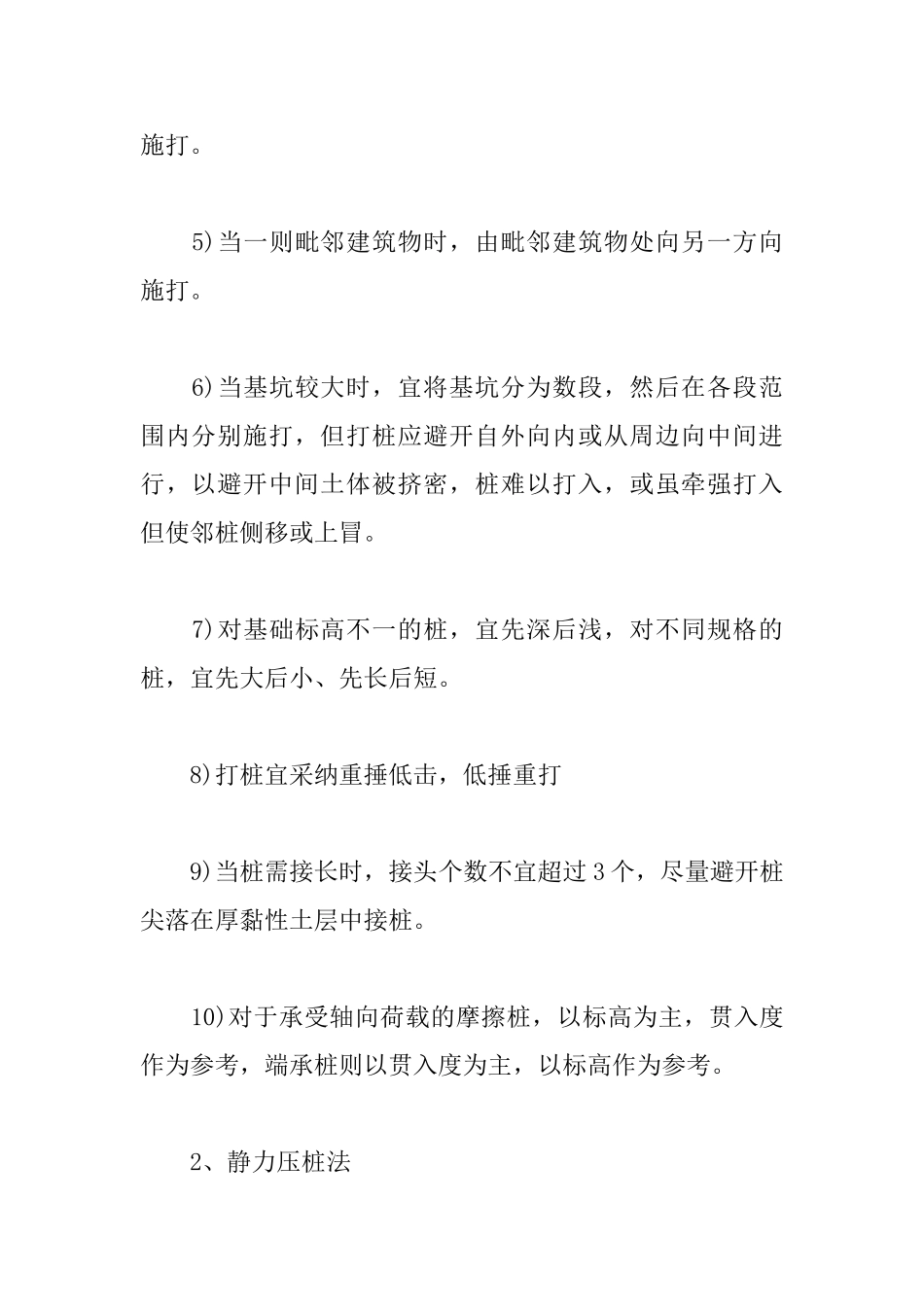 2025年一级建造师《建筑工程》高频考点：钢筋混凝土预制桩_第2页