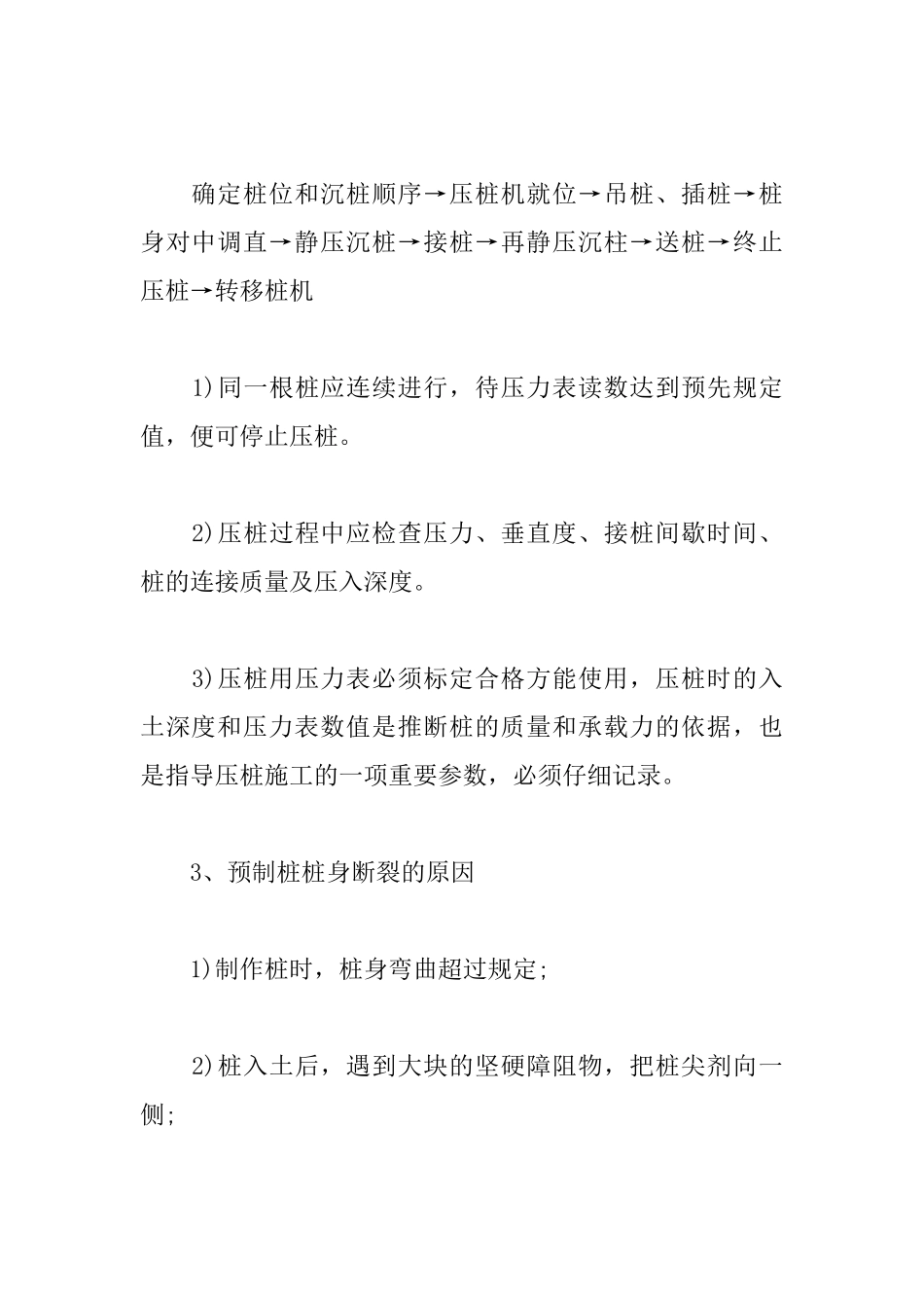 2025年一级建造师《建筑工程》高频考点：钢筋混凝土预制桩_第3页