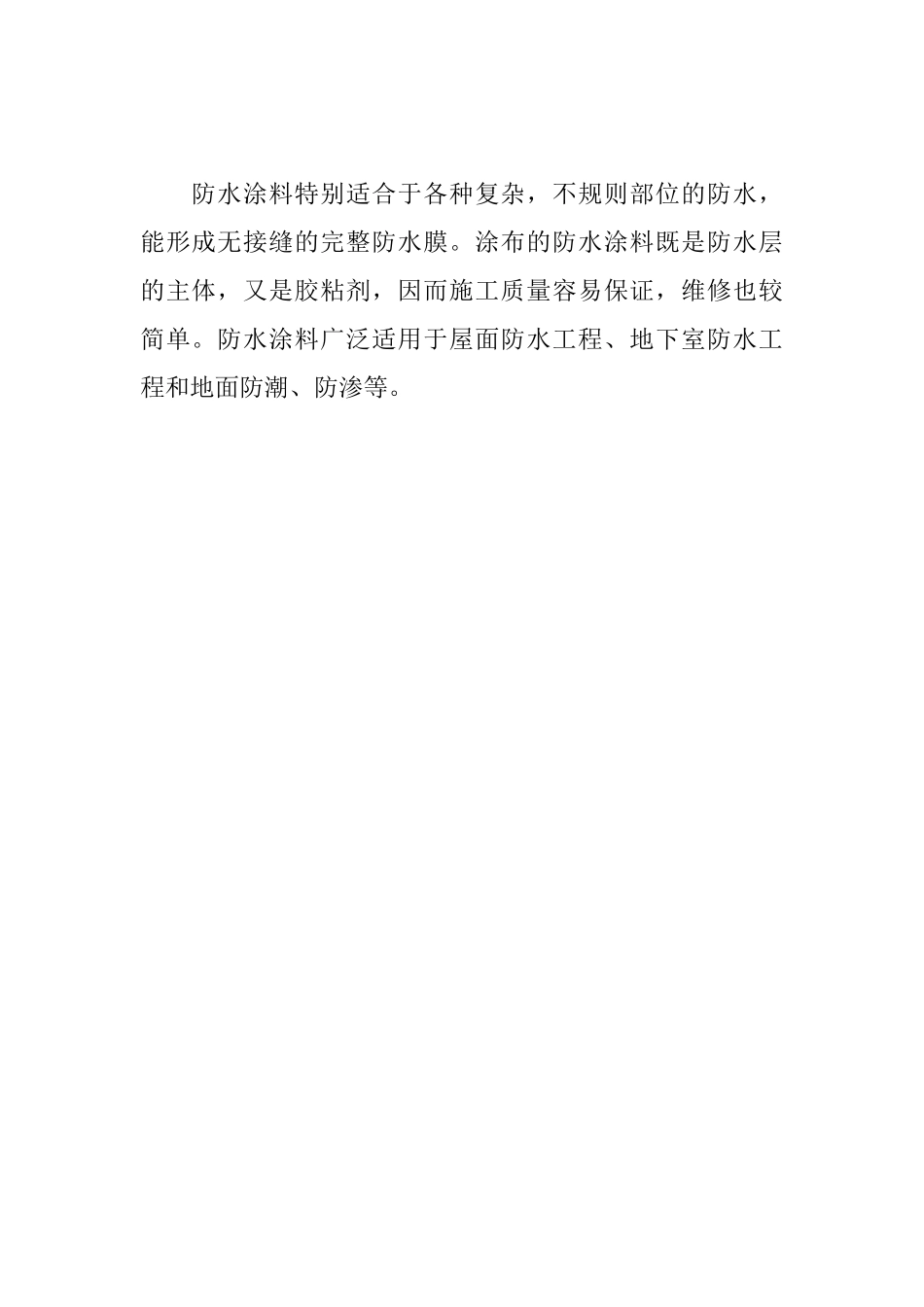 2025年一级建造师《建筑工程》备考要点：防水材料_第3页