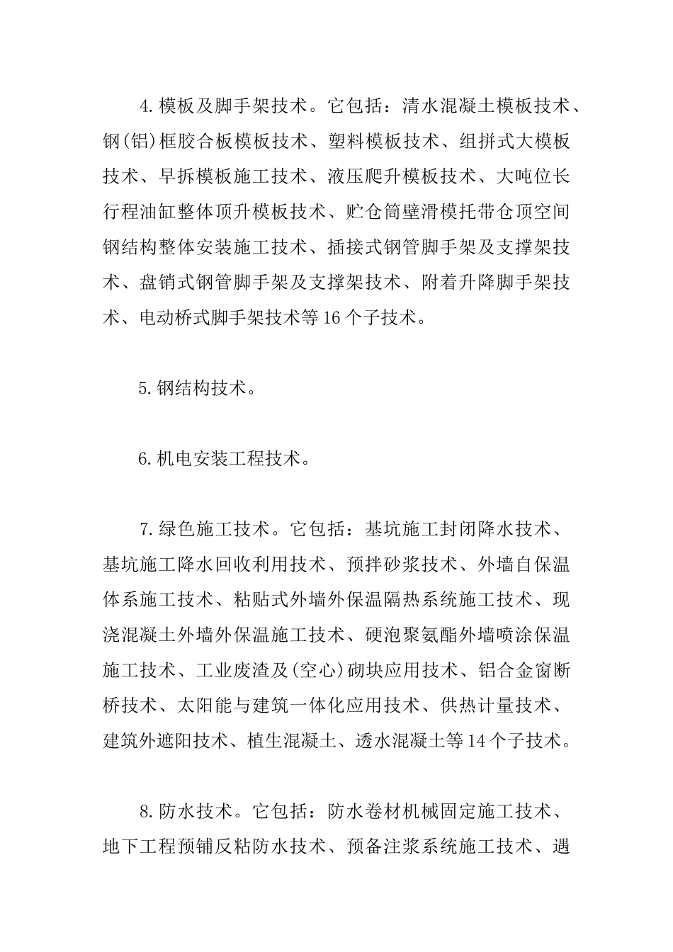 2025年一级建造师《建筑工程》考点解析：建筑业十项新技术_第2页